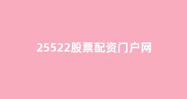 配资门户