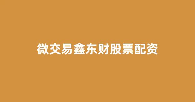 淄博股票配资