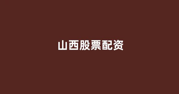 配资世界门户