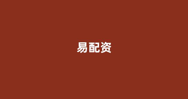 配资网